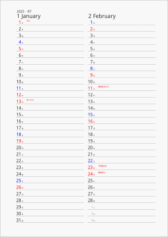 2025年 2ヶ月カレンダー(縦2列)
