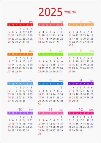 2025年 年間カレンダー カラフル 縦向き