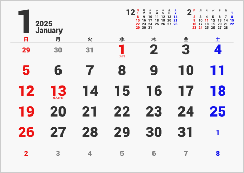 2025年 1ヶ月カレンダー 大きい文字 前後月入り